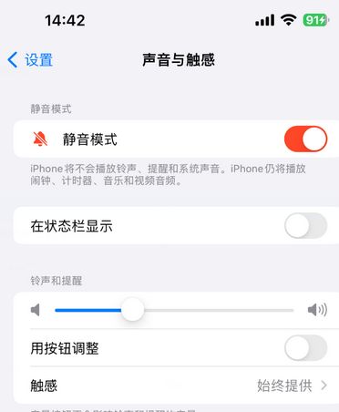 新市苹果15Pro维修网点分享iPhone15Pro系列机型中隐藏静音图标 