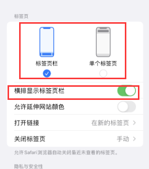 新市iPhone授权维修分享Safari浏览器如何切换标签栏位置 