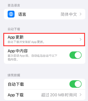 新市苹果15维修中心如何让iPhone15APP自动更新