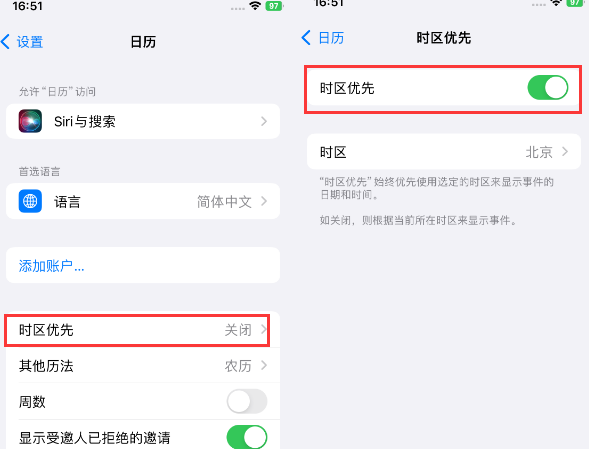 新市苹果15维修站分享iPhone15日历如何设定时区优先 