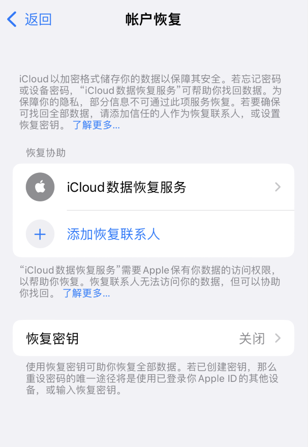 新市苹果维修如何避免被他人利用该密钥锁定AppleID帐户 