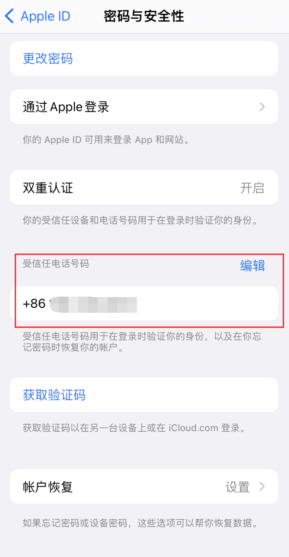 新市iPhone维修服务如何设置提示手机号码并未与此手机关联 